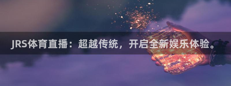 斗球直播免费观看高清